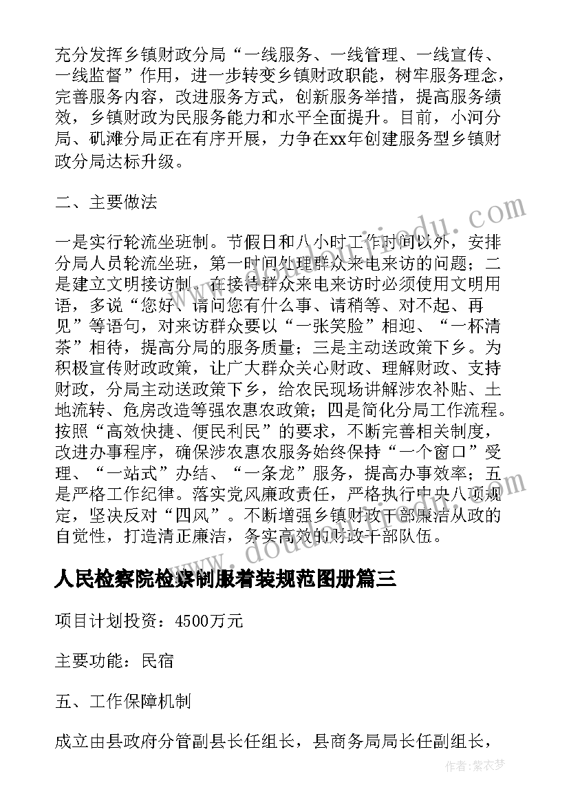 最新人民检察院检察制服着装规范图册 服务功能体系建设方案(通用5篇)