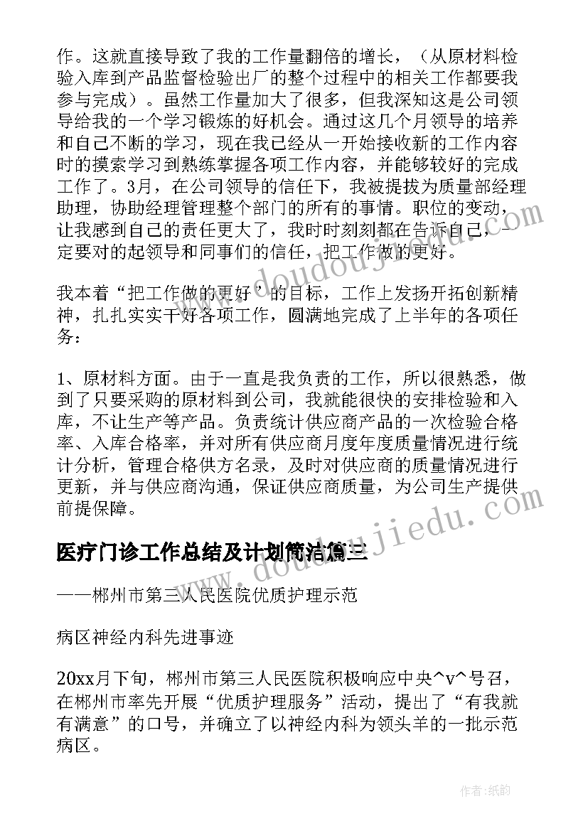 2023年医疗门诊工作总结及计划简洁(实用10篇)