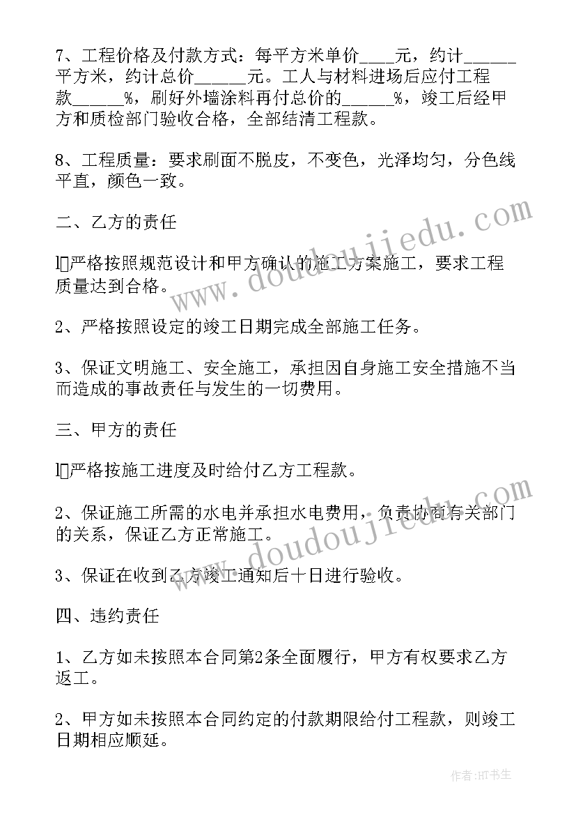 2023年外墙装饰方案 外墙装饰施工合同(精选6篇)