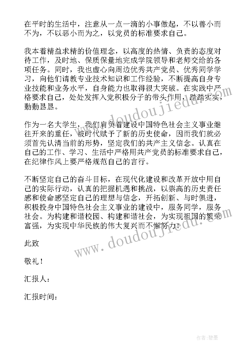 最新解放思想党员思想汇报材料(实用6篇)