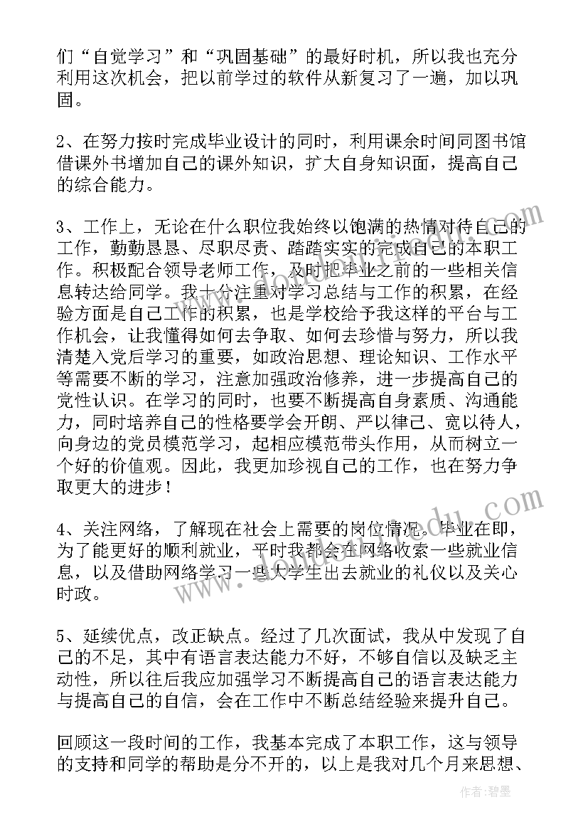 最新解放思想党员思想汇报材料(实用6篇)