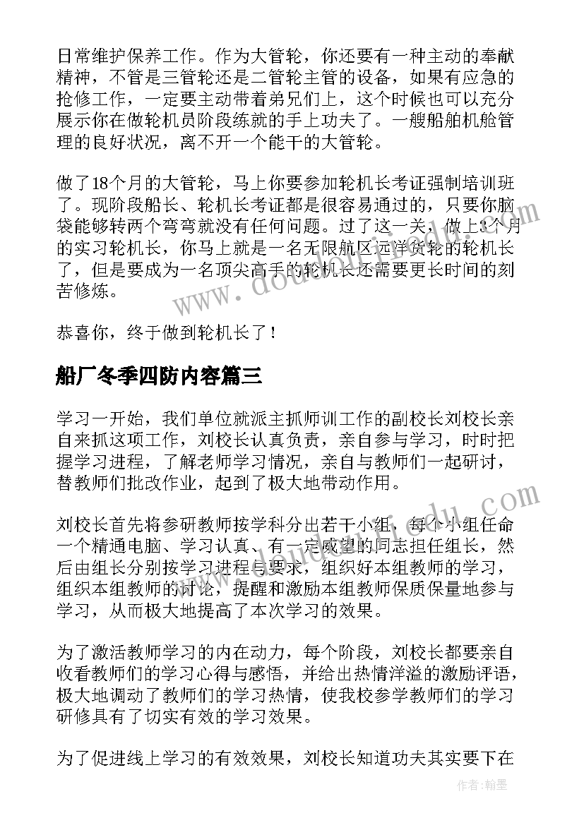 船厂冬季四防内容 船舶主机工作总结(大全5篇)