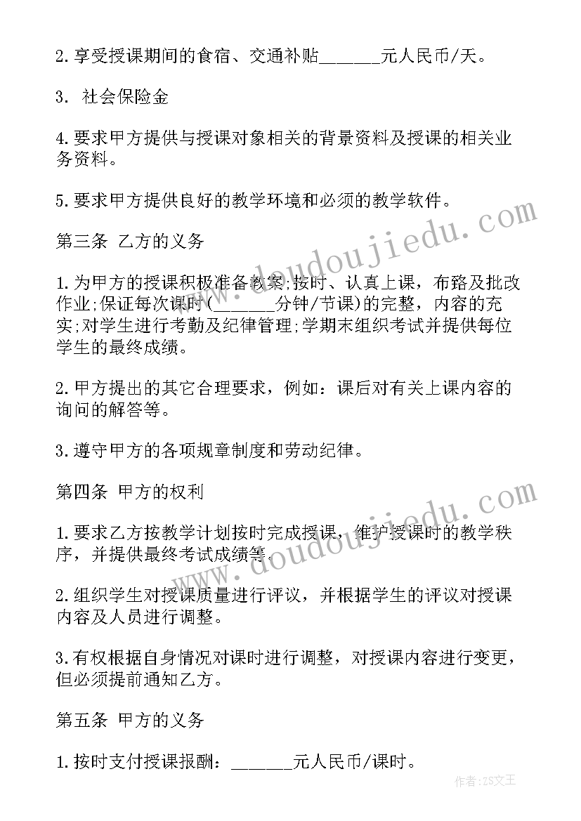 2023年教师聘用合同常用版 聘用教师合同(实用9篇)