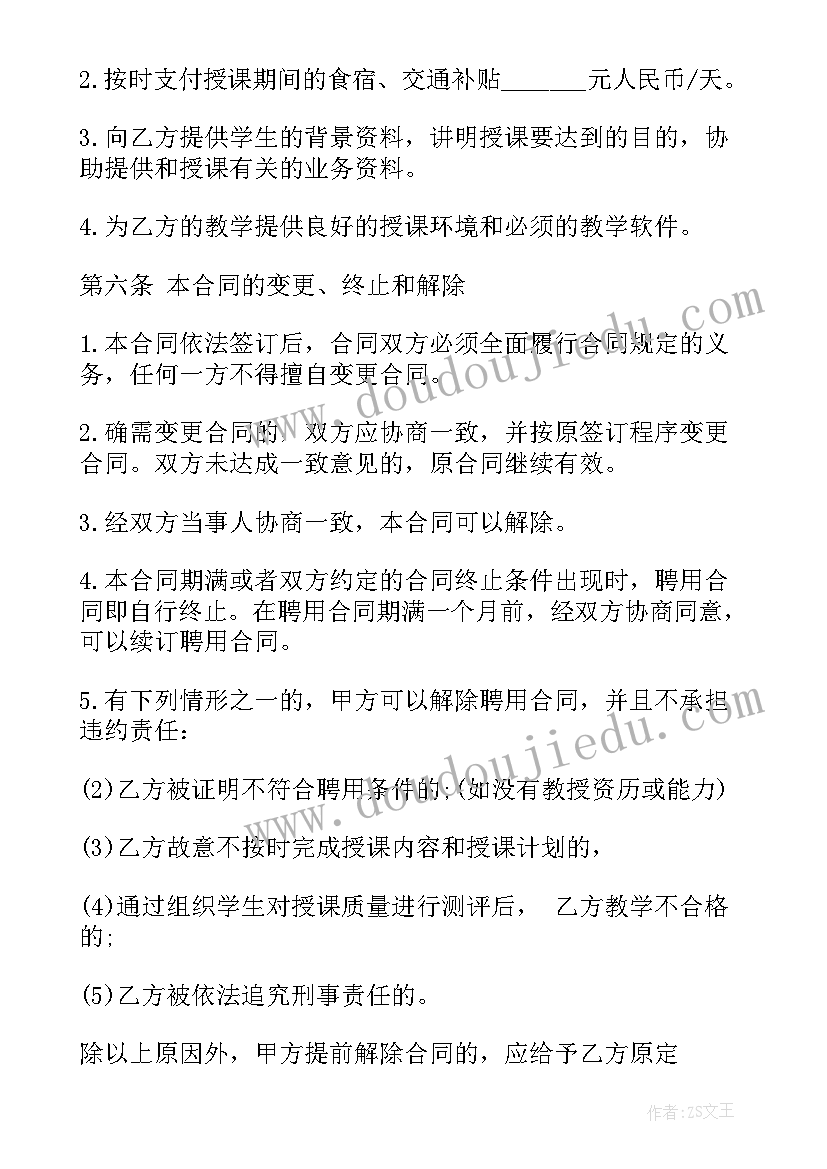 2023年教师聘用合同常用版 聘用教师合同(实用9篇)