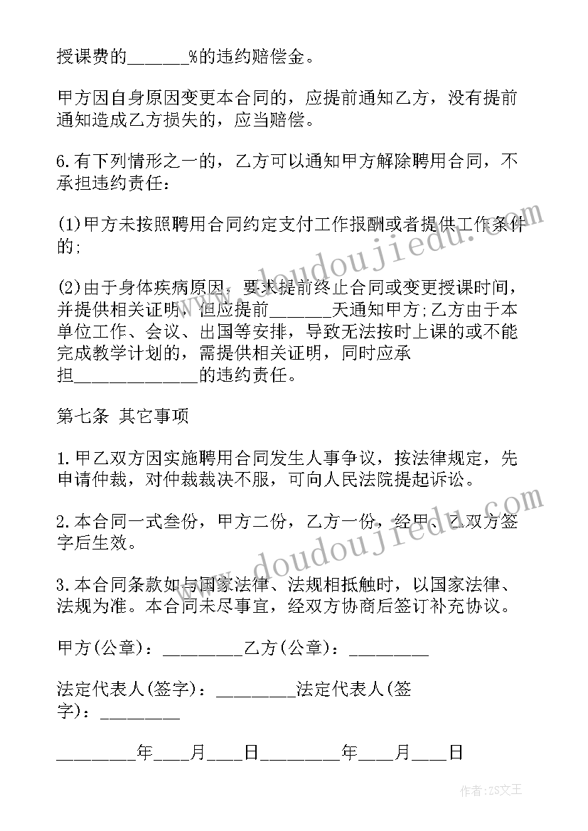 2023年教师聘用合同常用版 聘用教师合同(实用9篇)