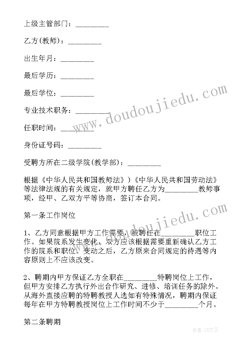 2023年教师聘用合同常用版 聘用教师合同(实用9篇)