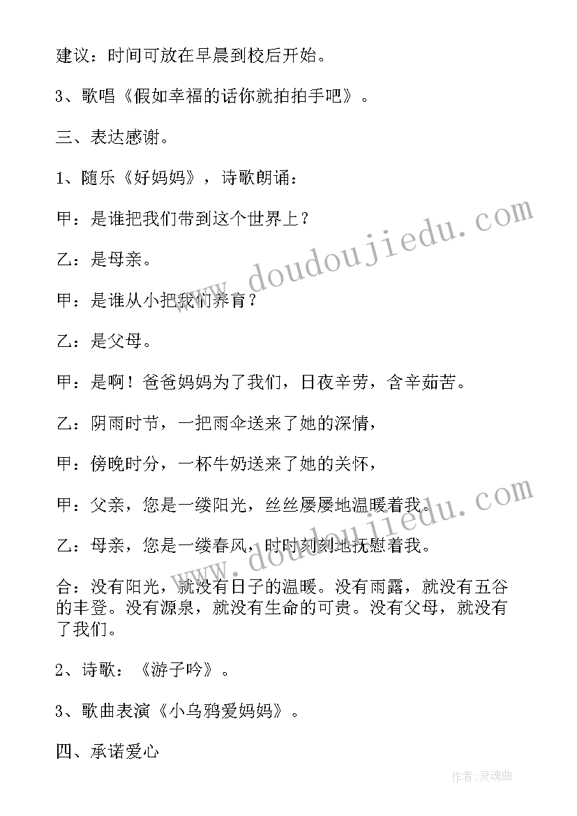 2023年大学感恩父母班会总结(优秀9篇)