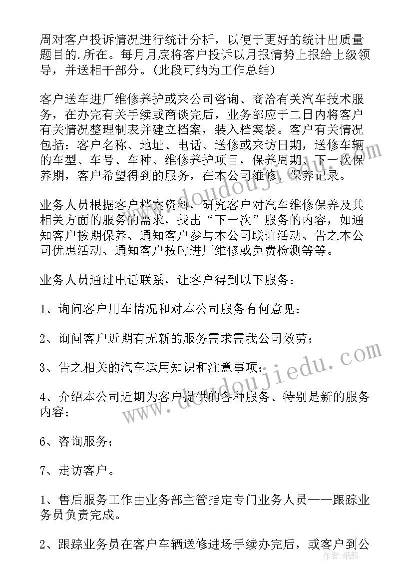 2023年茶具店铺客服售后工作计划(模板5篇)