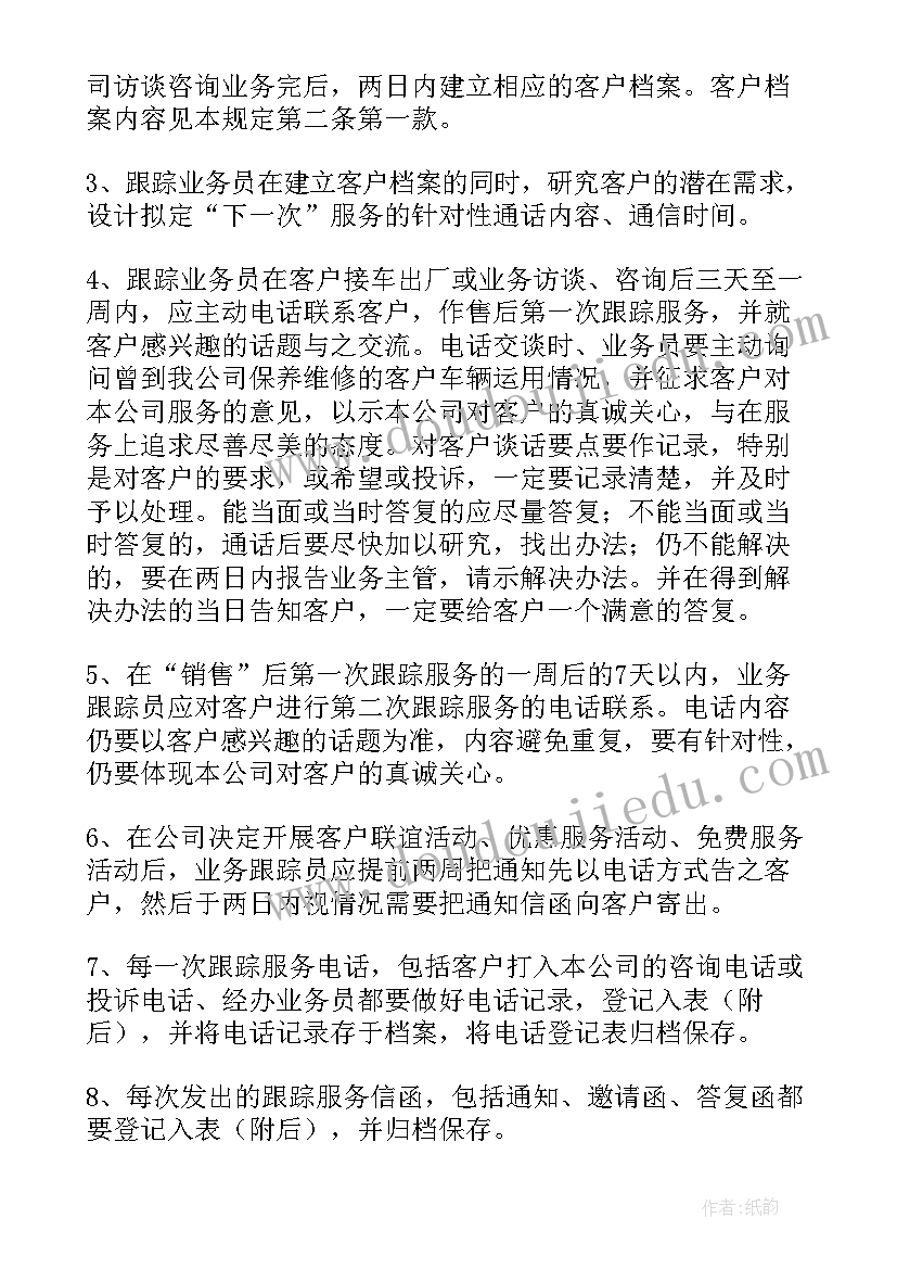 2023年茶具店铺客服售后工作计划(模板5篇)