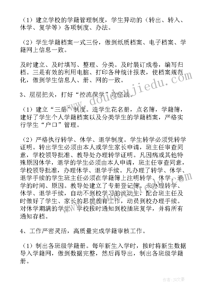 最新学生学籍工作总结报告 学籍管理工作总结(精选6篇)