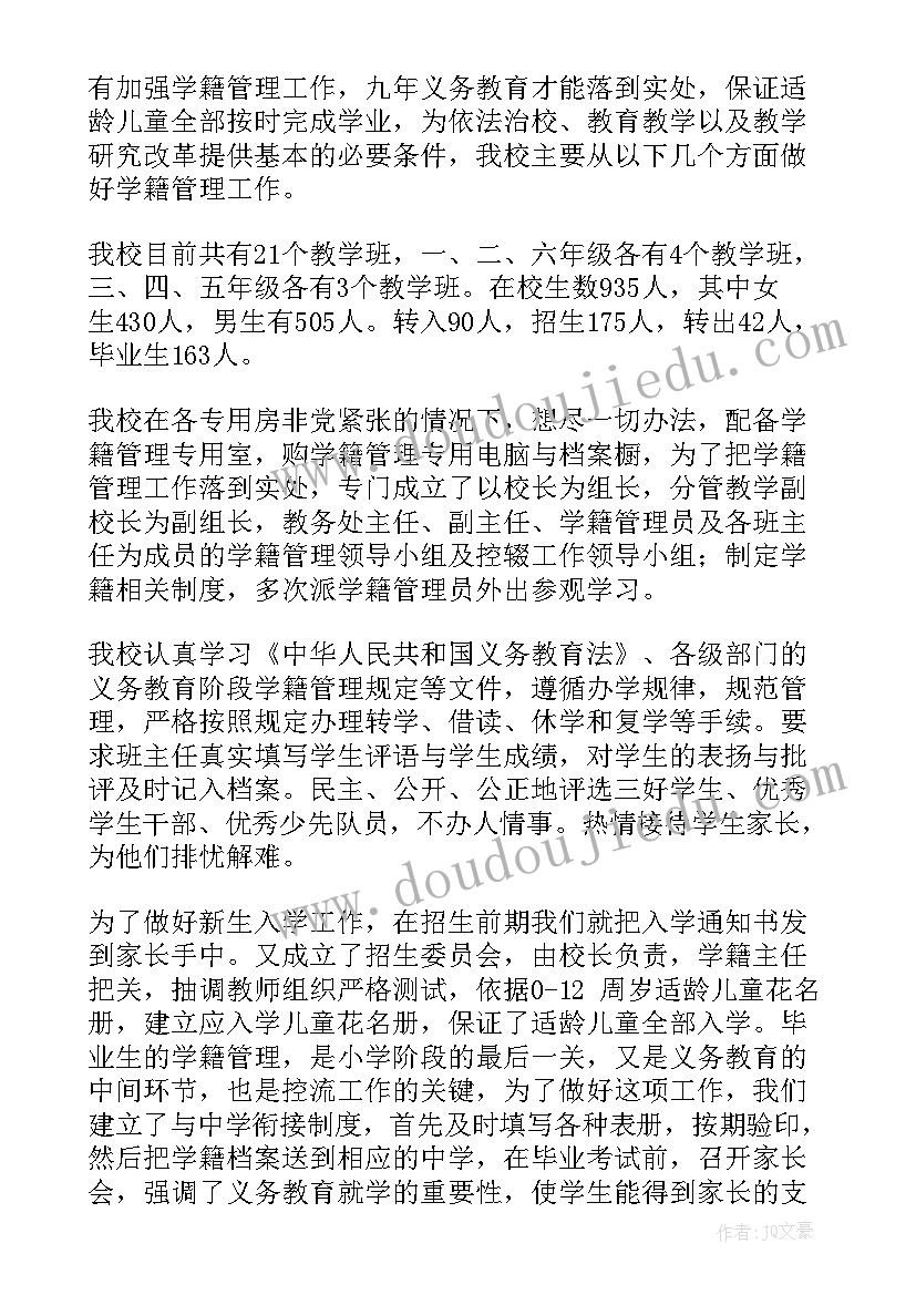 最新学生学籍工作总结报告 学籍管理工作总结(精选6篇)