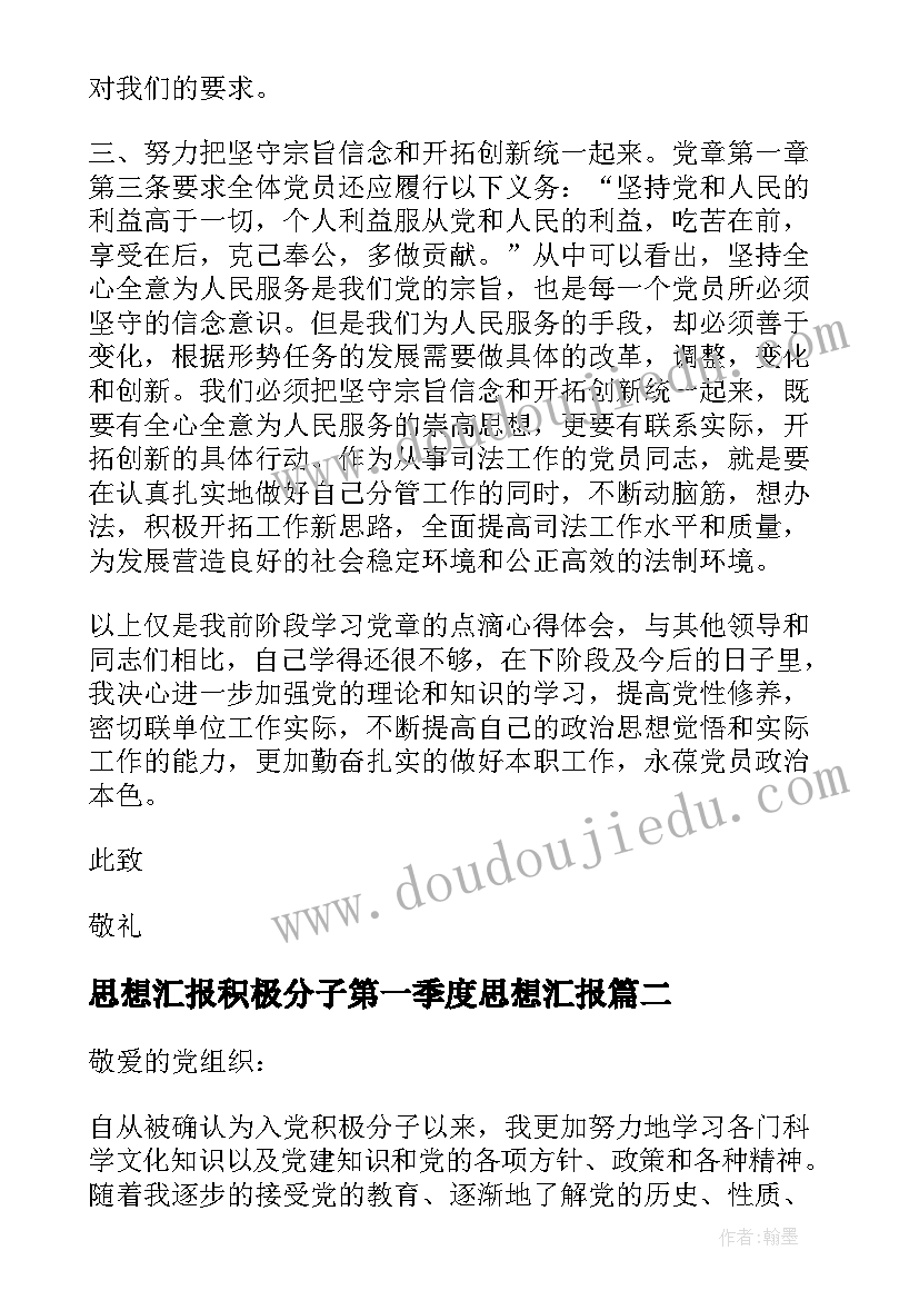 2023年思想汇报积极分子第一季度思想汇报 积极分子思想汇报(汇总10篇)