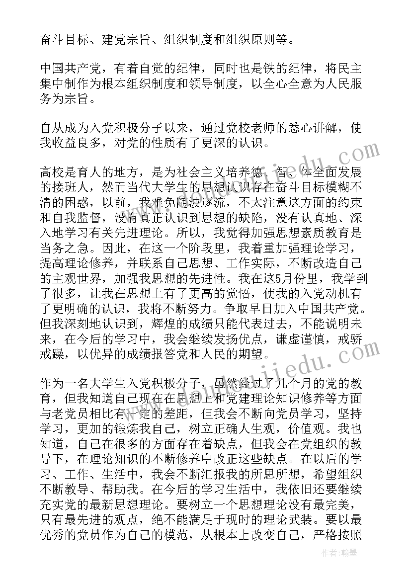 2023年思想汇报积极分子第一季度思想汇报 积极分子思想汇报(汇总10篇)