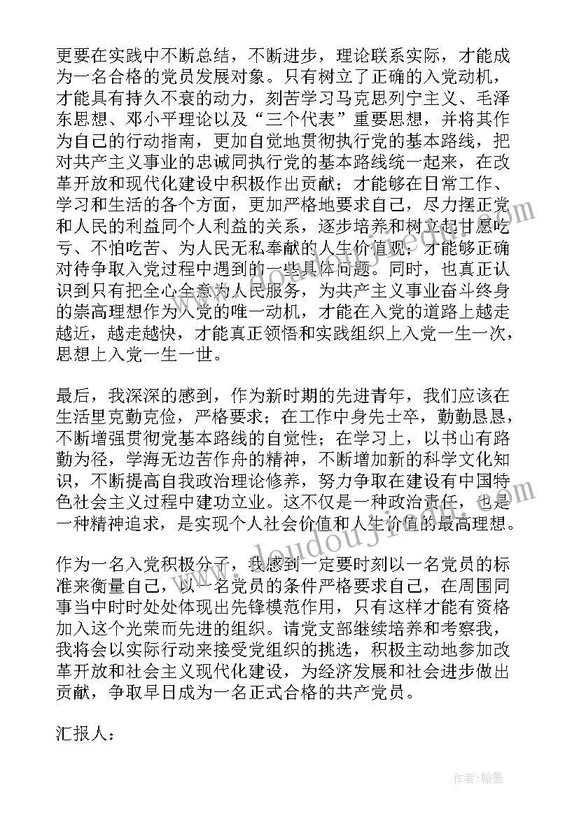 2023年思想汇报积极分子第一季度思想汇报 积极分子思想汇报(汇总10篇)