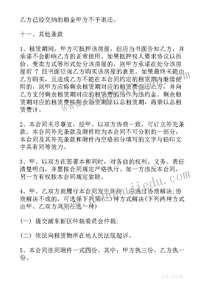 2023年委托处理房产的委托书 房屋长期租赁委托合同(精选10篇)