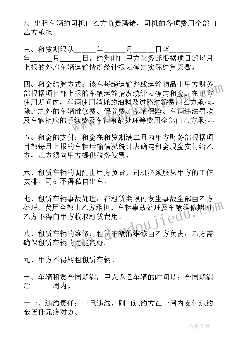 最新垃圾处理合作 运输公司合同(优秀10篇)