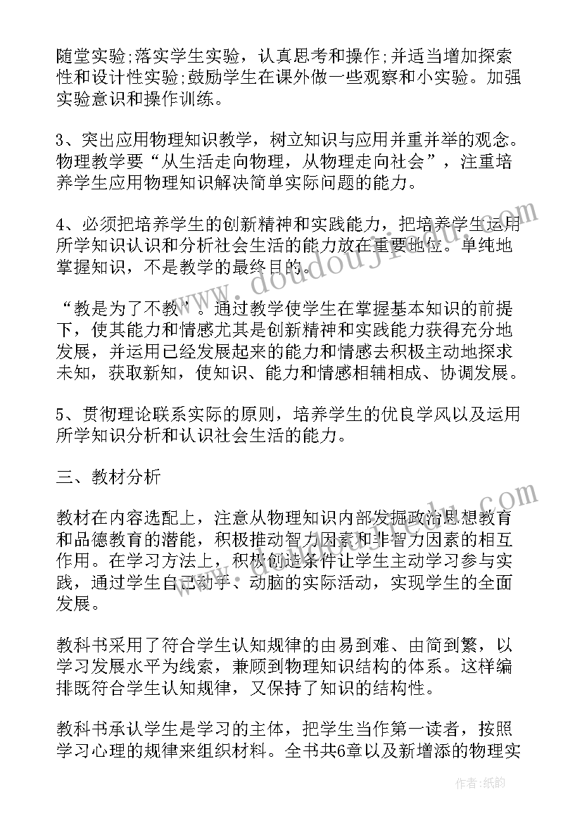 最新小班年段工作计划 八年级教学上期工作计划(模板10篇)