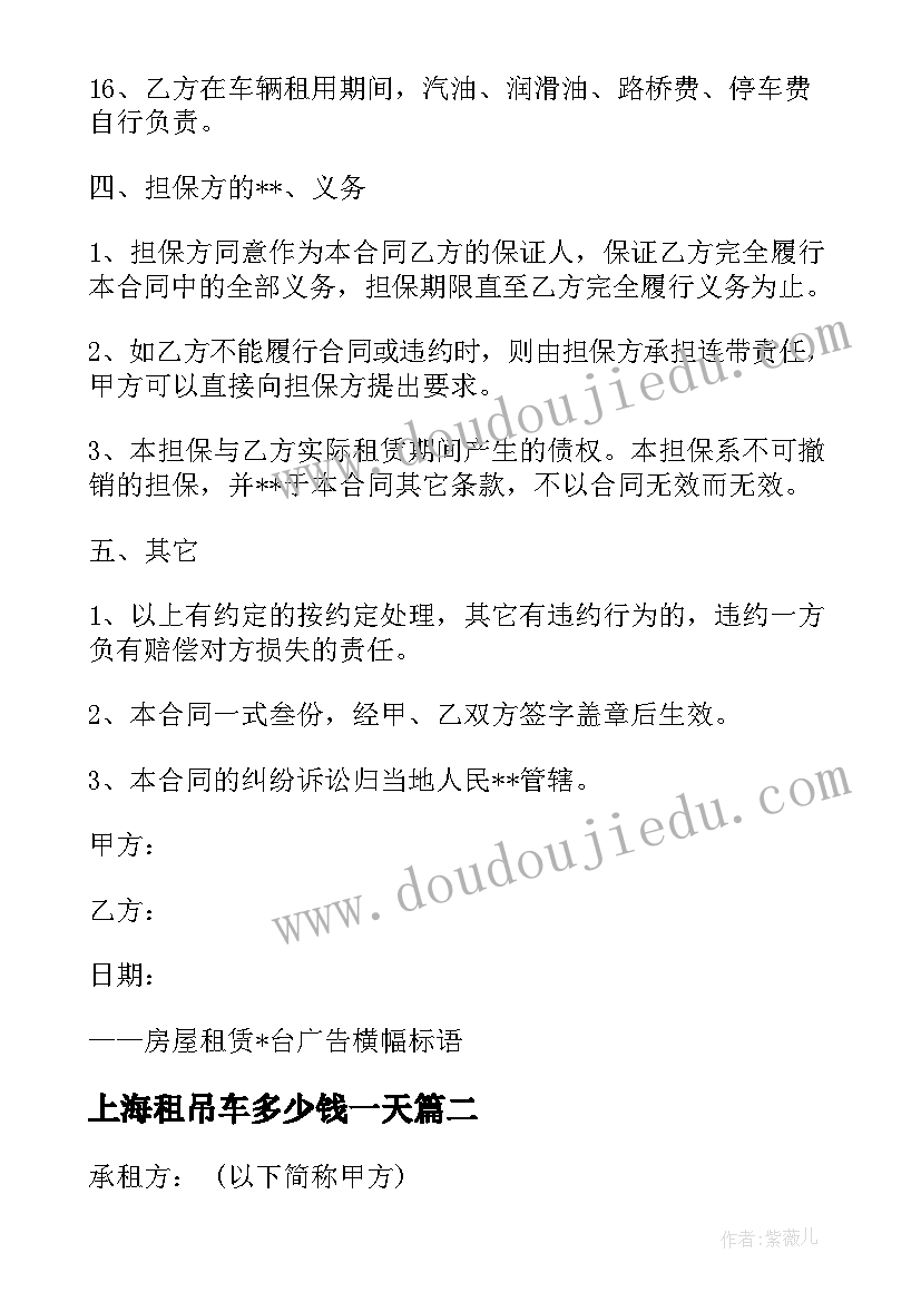 2023年上海租吊车多少钱一天 崇明大型吊车租赁合同实用(大全5篇)