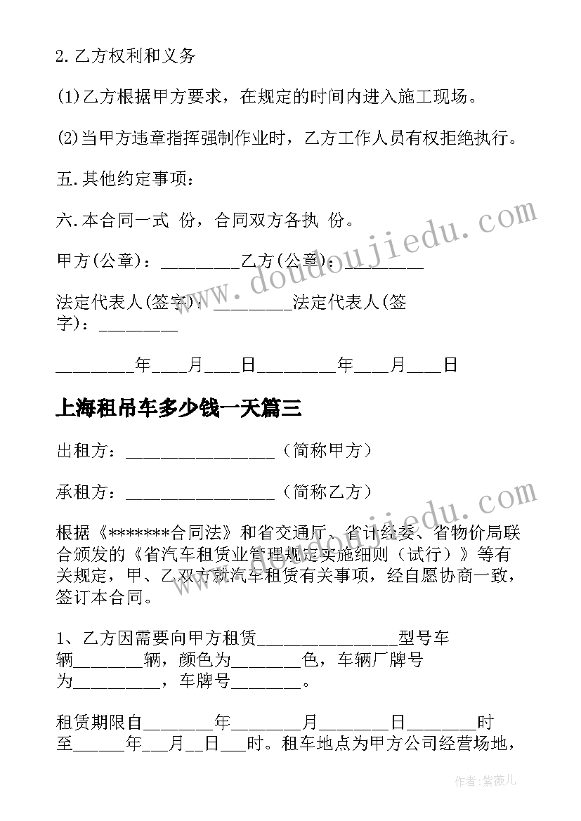 2023年上海租吊车多少钱一天 崇明大型吊车租赁合同实用(大全5篇)