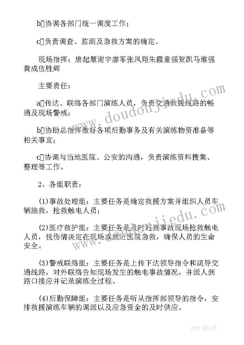 2023年触电演练简报(模板5篇)