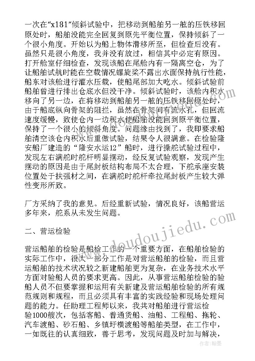 最新船舶年终工作总结汇报 船舶工作总结(汇总8篇)