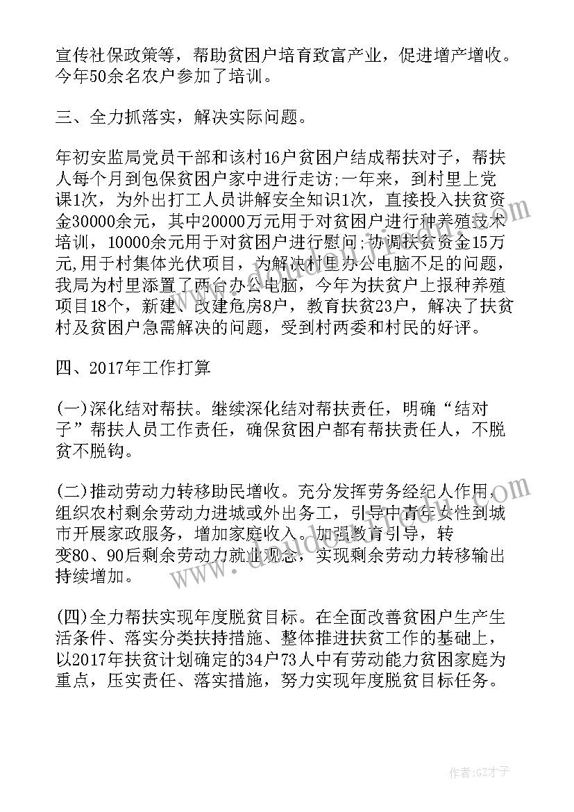 2023年安全监察工作总结(大全6篇)