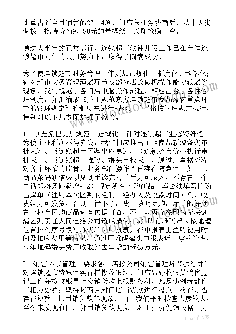 超市主管工作计划简单版 超市工作计划(优质5篇)