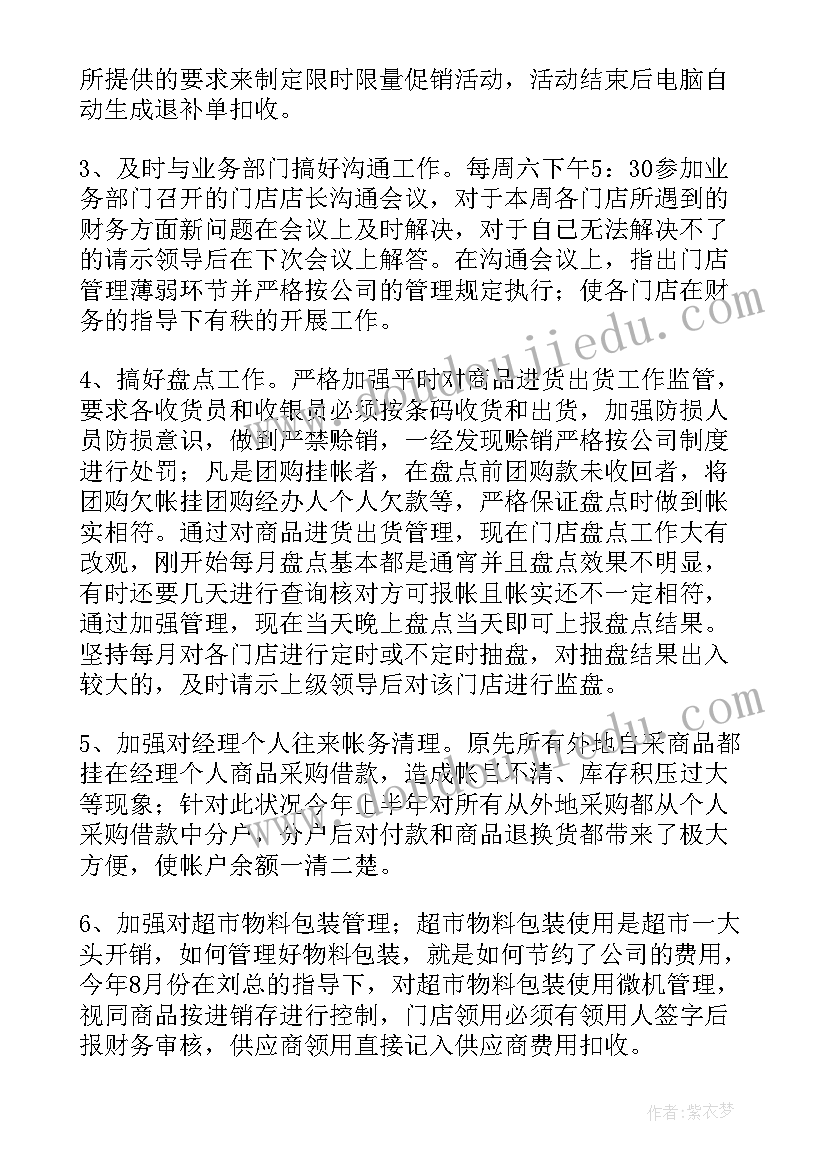 超市主管工作计划简单版 超市工作计划(优质5篇)