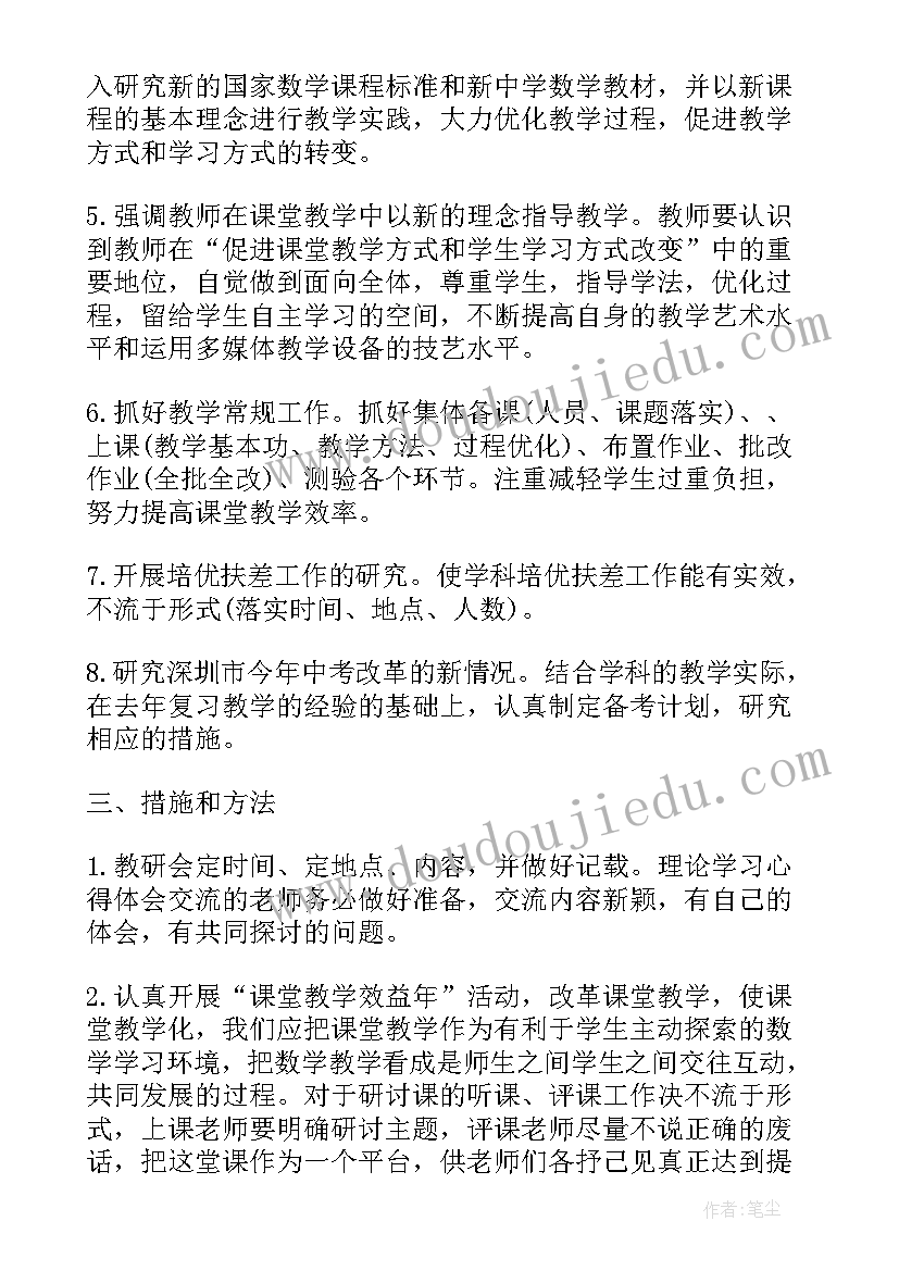 最新七年级数学学科工作计划 中学数学科组工作计划(模板5篇)