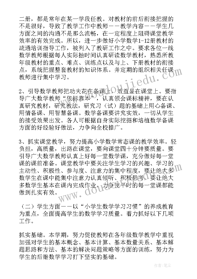 最新七年级数学学科工作计划 中学数学科组工作计划(模板5篇)