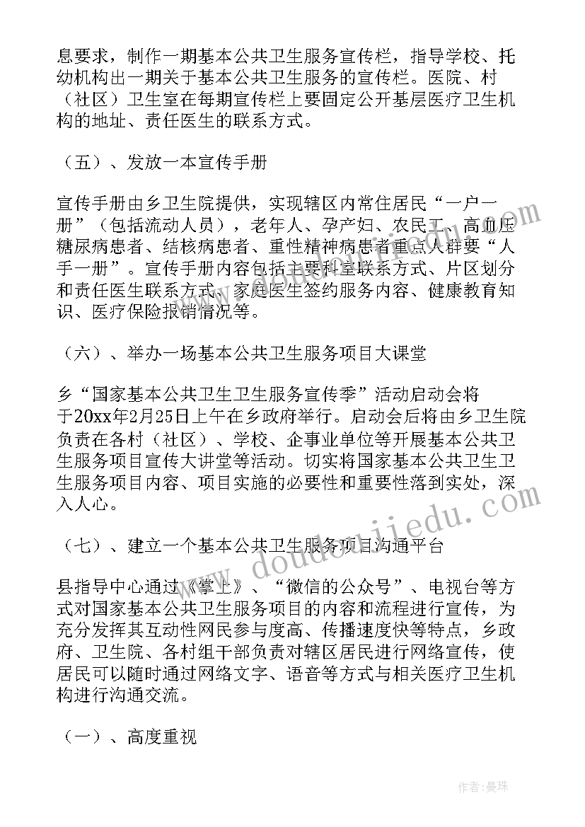 最新项目服务方案及技术措施 项目服务方案(实用10篇)