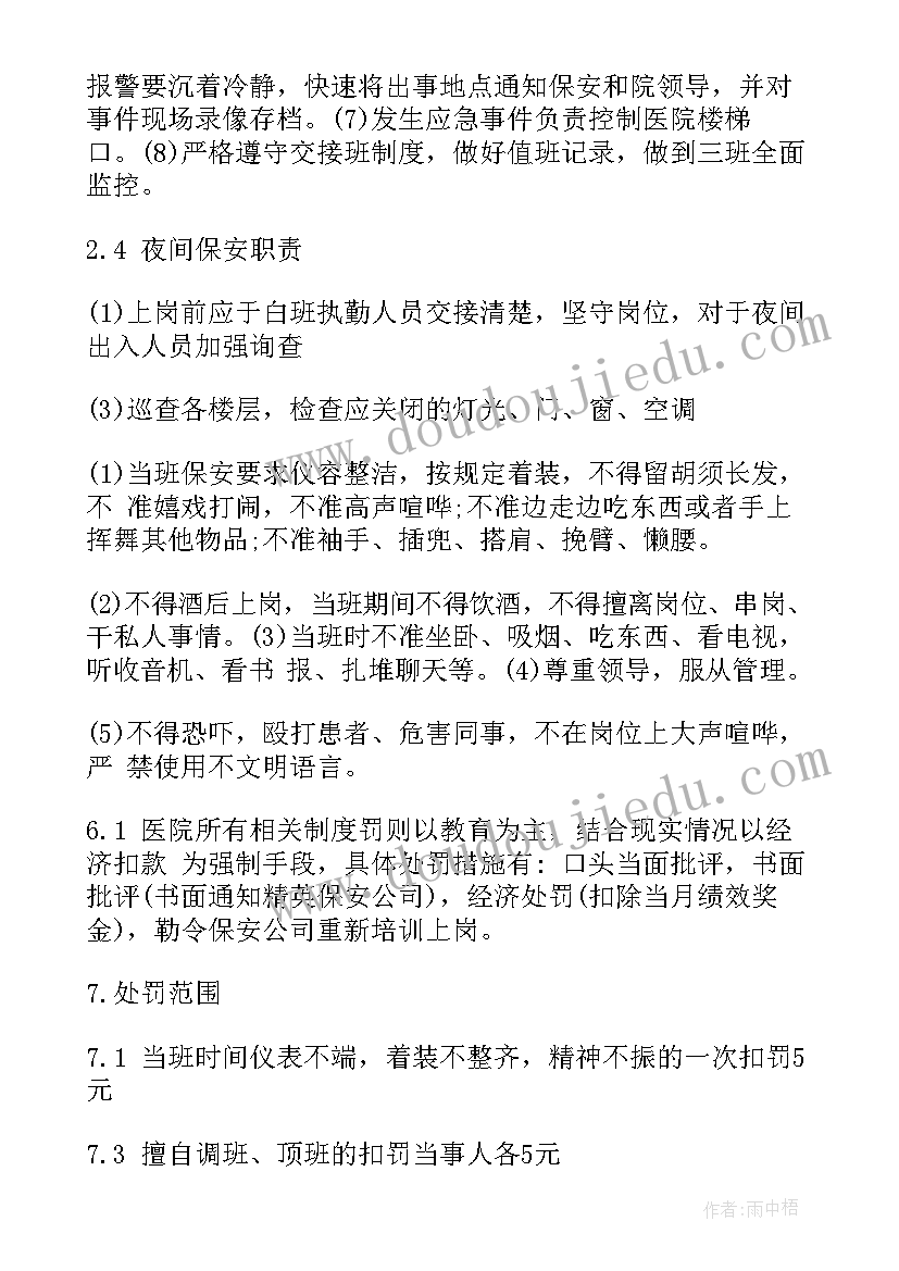 2023年重症病房医院感染的常见部位 大型医院保安岗位职责管理方案(模板5篇)