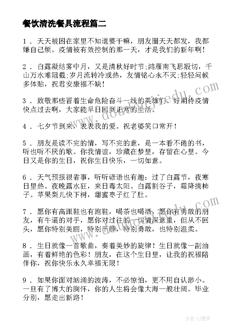 餐饮清洗餐具流程 餐饮管理技术服务合同热门(汇总5篇)