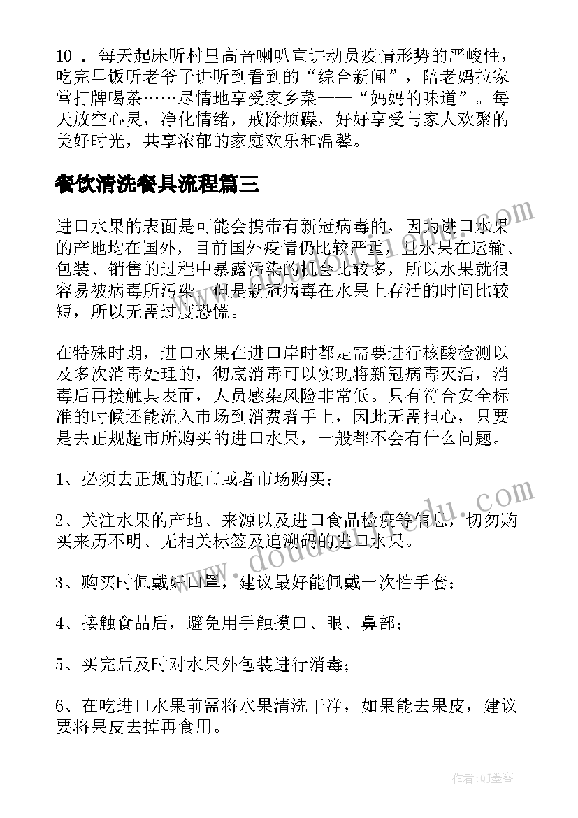 餐饮清洗餐具流程 餐饮管理技术服务合同热门(汇总5篇)