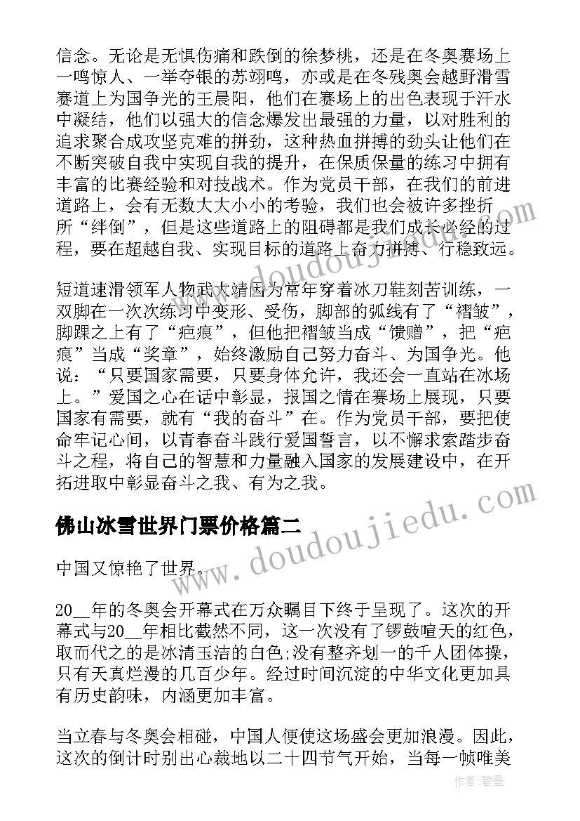 佛山冰雪世界门票价格 同上一堂冰雪思政大课心得体会(优质5篇)