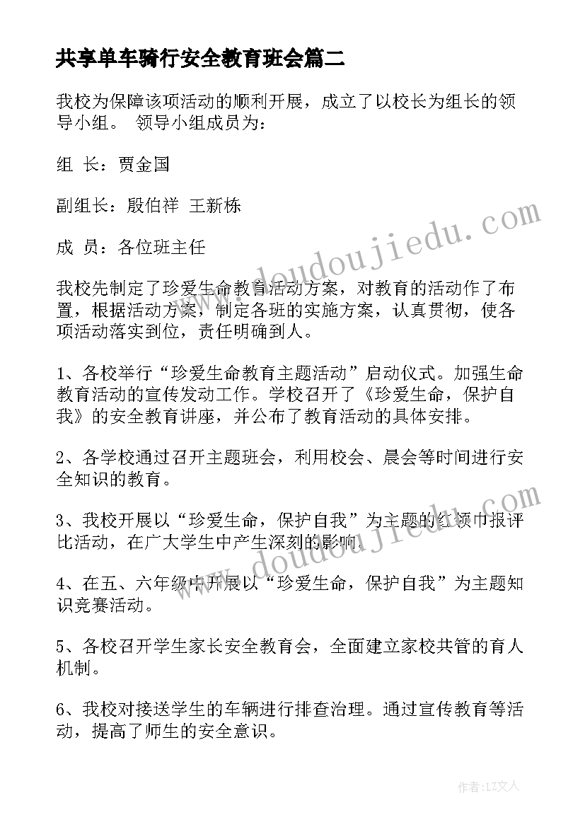 共享单车骑行安全教育班会 母亲节班会内容发言稿(优质8篇)