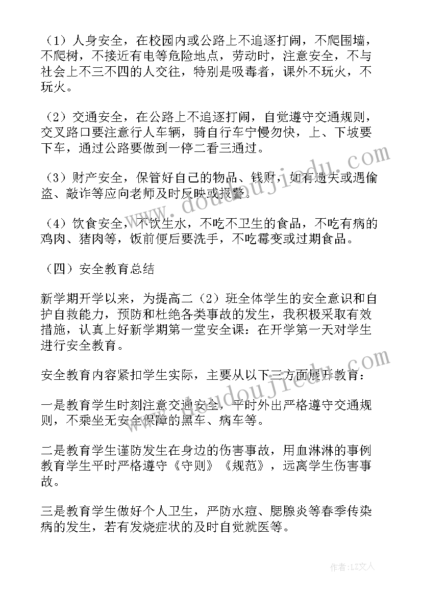 共享单车骑行安全教育班会 母亲节班会内容发言稿(优质8篇)