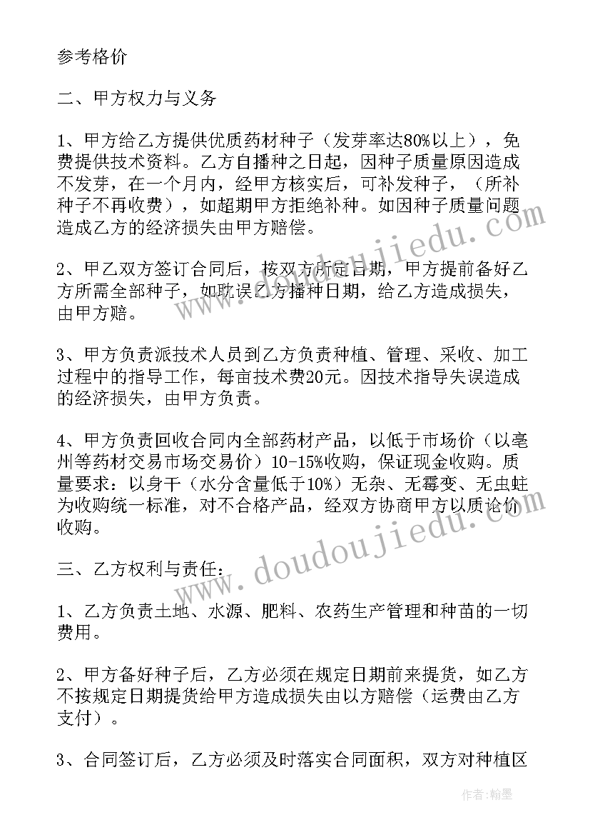 中药材种植情况汇报 药材种植合作协议书实用(优秀8篇)