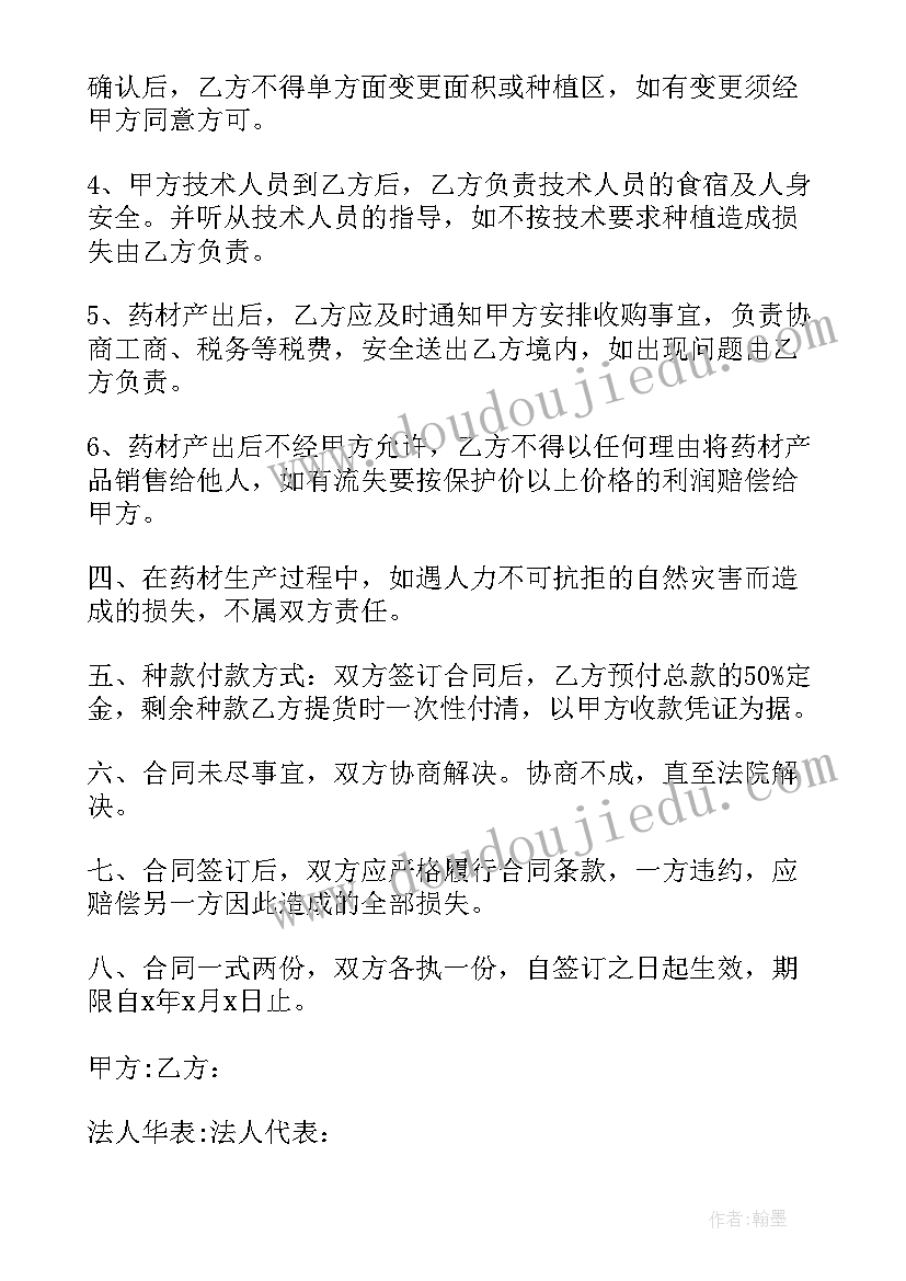 中药材种植情况汇报 药材种植合作协议书实用(优秀8篇)