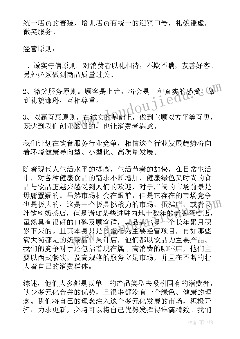 2023年甜品店工作总结(汇总5篇)