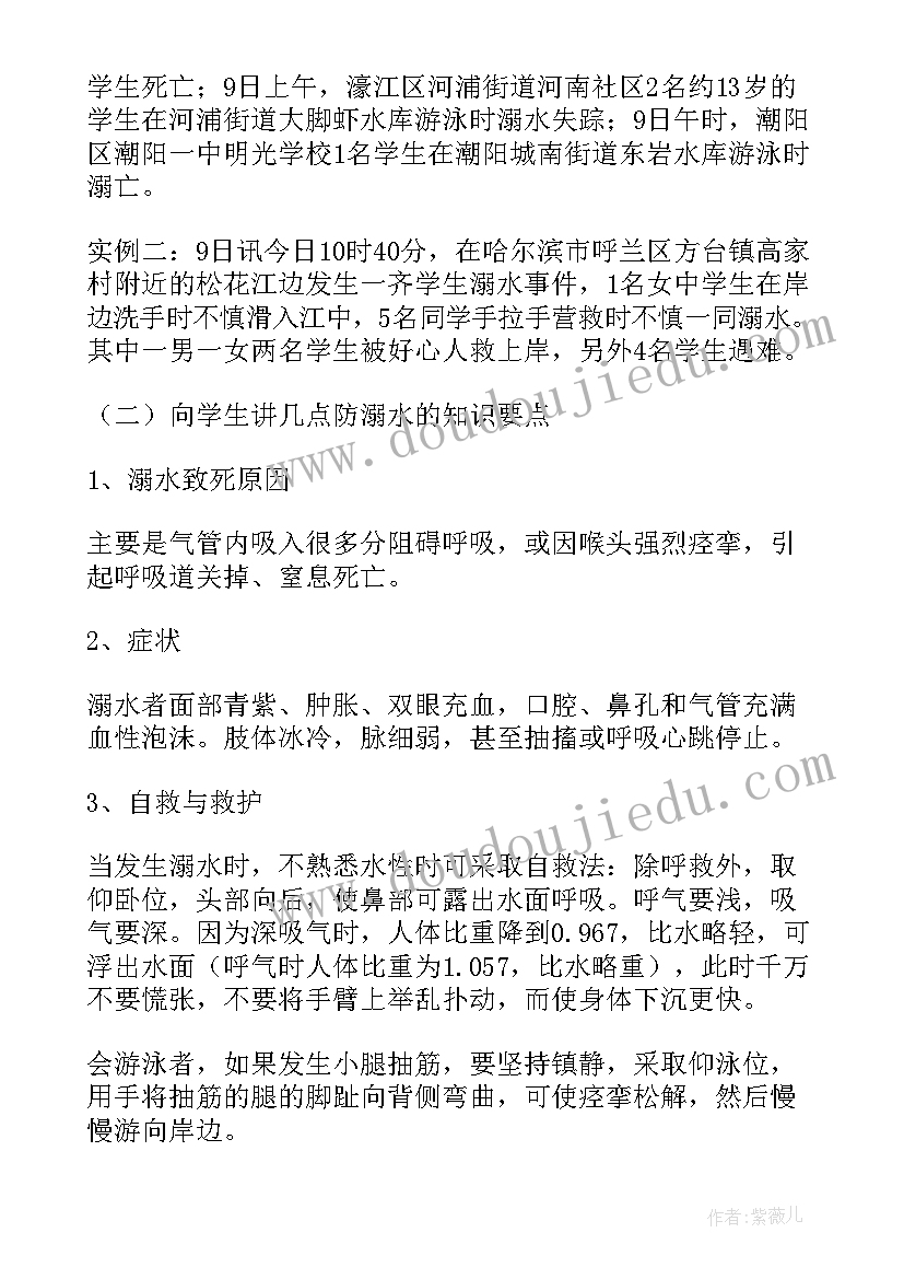 2023年大班溺水安全教育班会教案 防溺水安全教育班会(模板5篇)