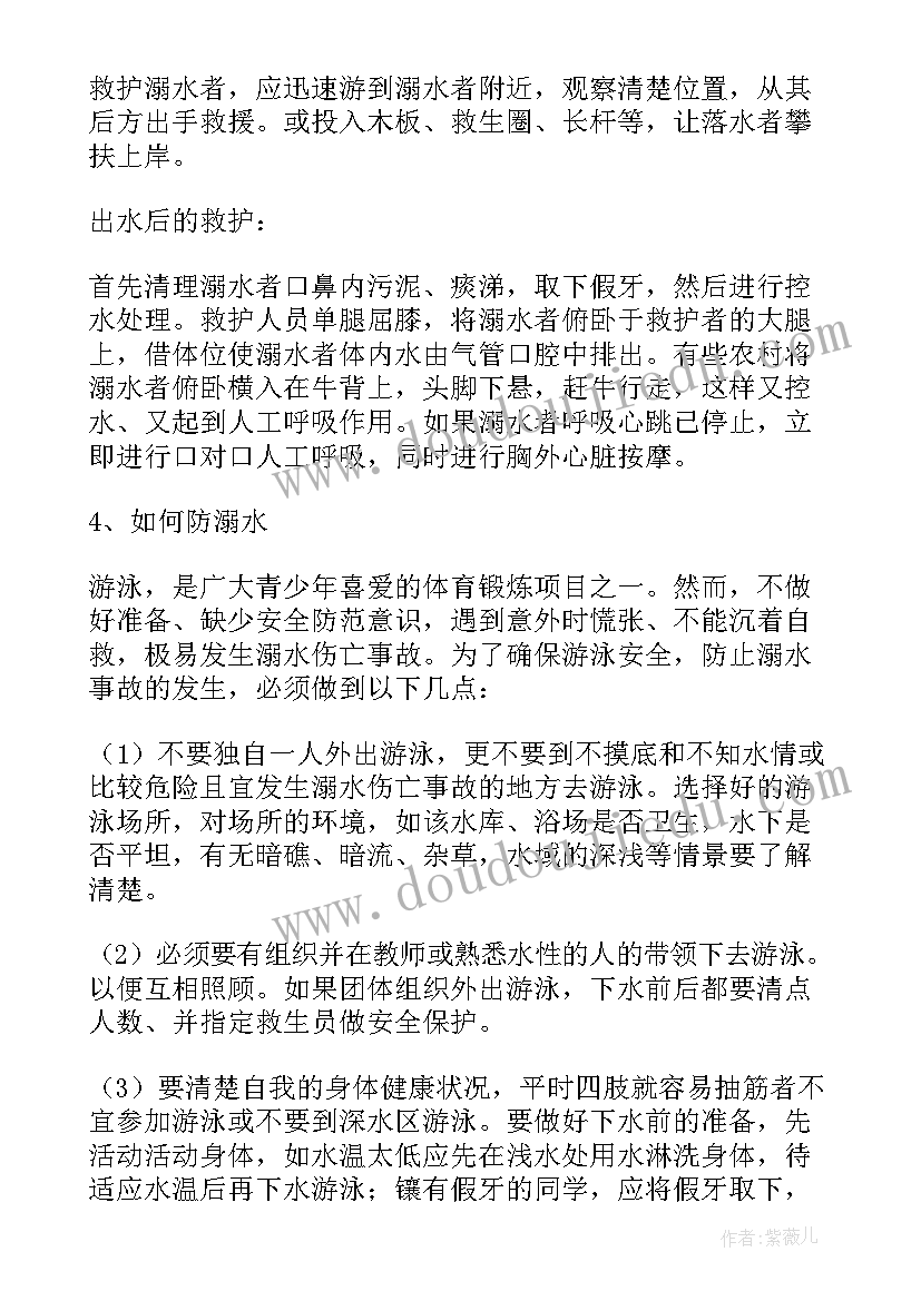 2023年大班溺水安全教育班会教案 防溺水安全教育班会(模板5篇)