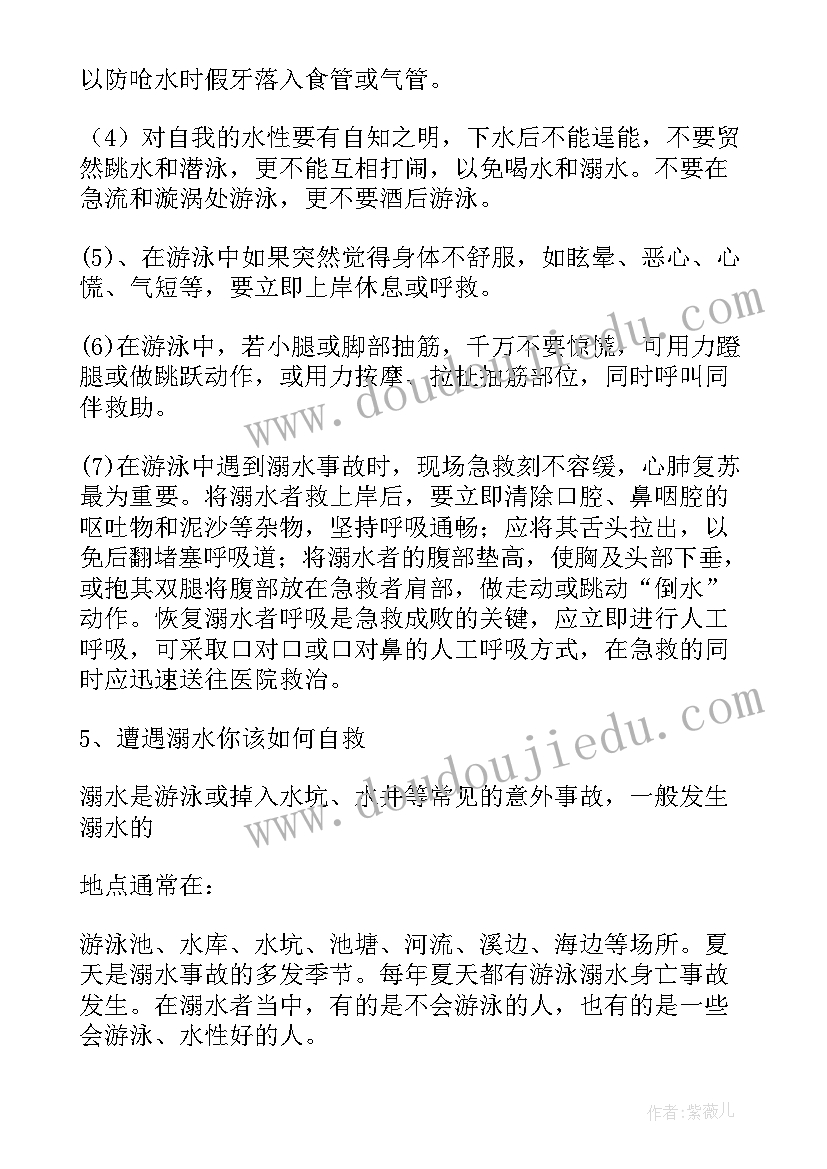 2023年大班溺水安全教育班会教案 防溺水安全教育班会(模板5篇)