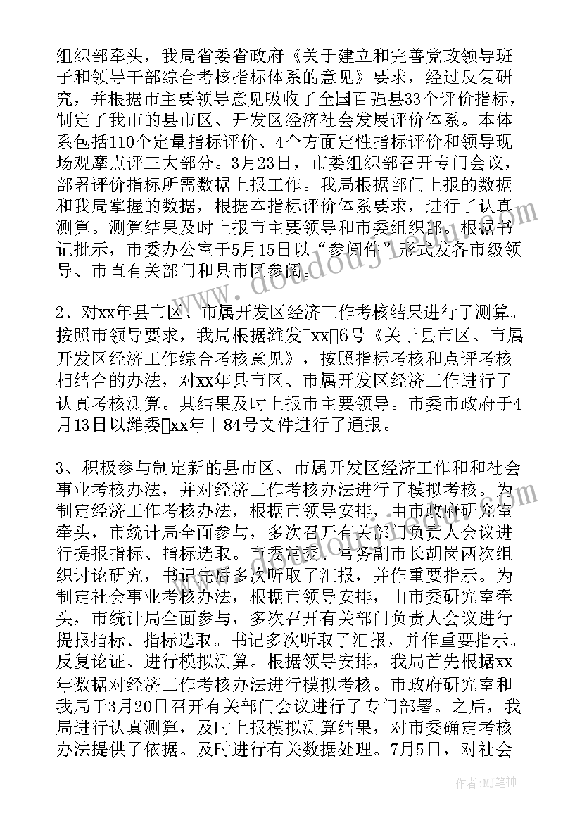 2023年税务综合科工作总结 综合科工作总结(实用8篇)