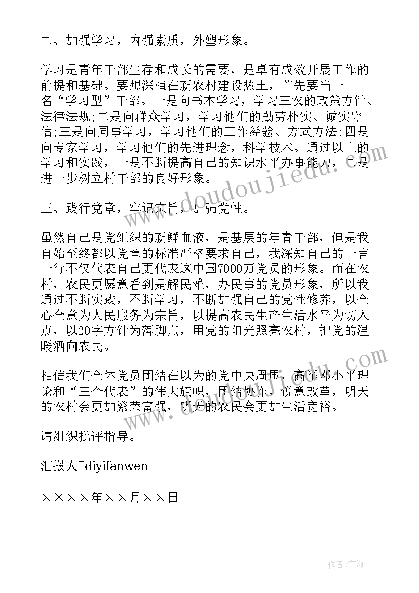 国企人员思想汇报 干部思想汇报(汇总5篇)