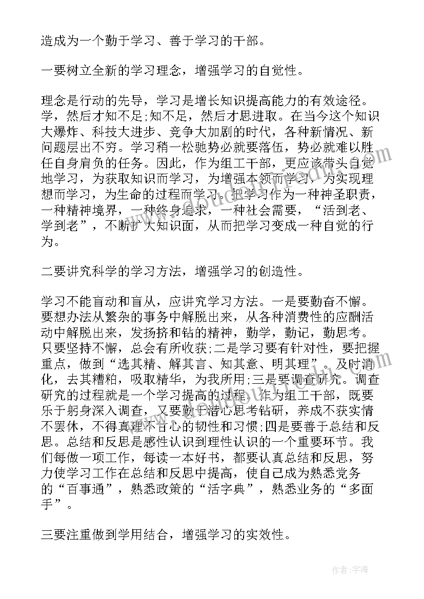 国企人员思想汇报 干部思想汇报(汇总5篇)