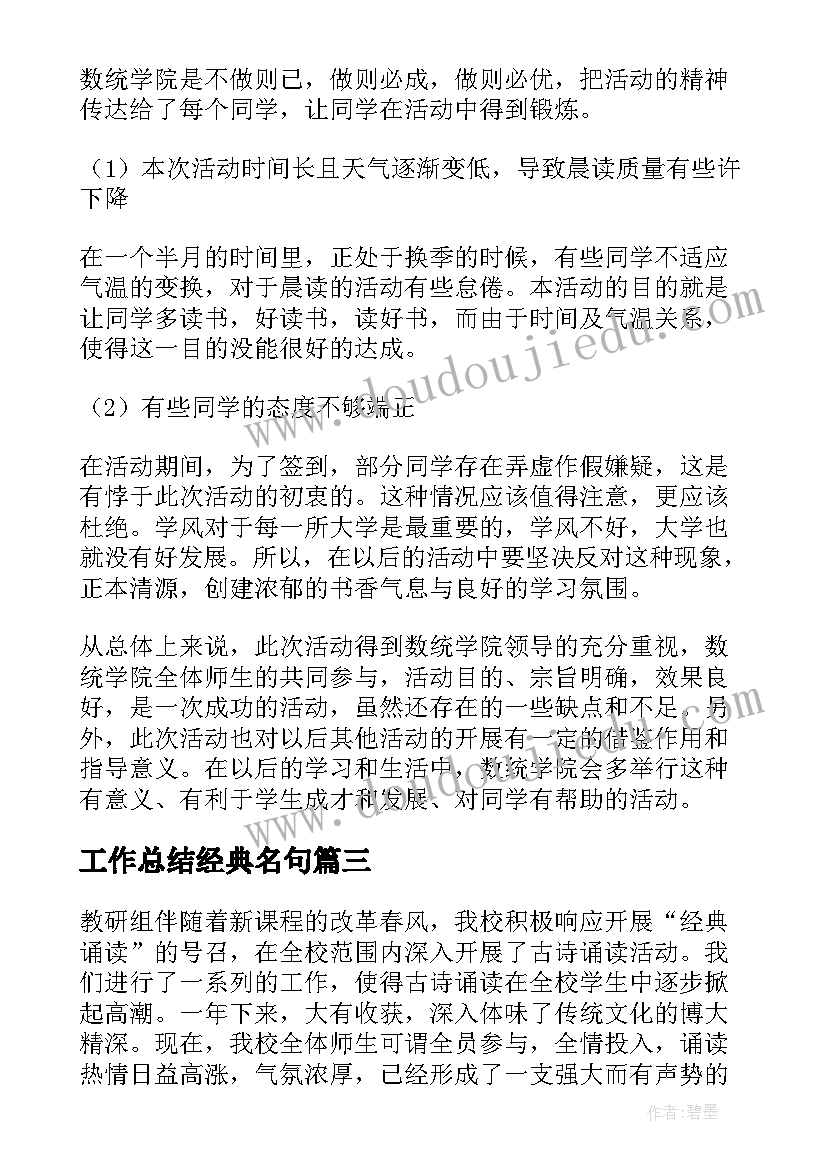 工作总结经典名句(实用6篇)