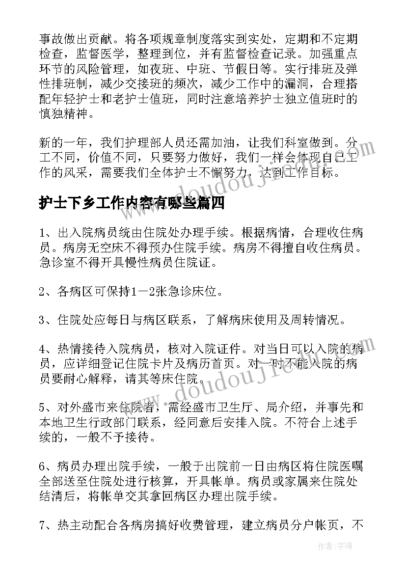 护士下乡工作内容有哪些 医院护士工作计划(精选9篇)