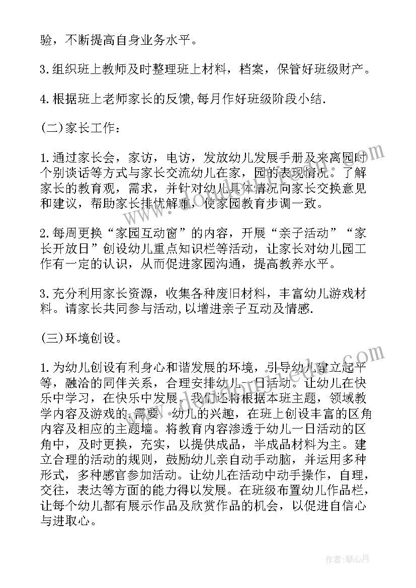 幼儿园大班上学期班务工作计划总结(大全9篇)