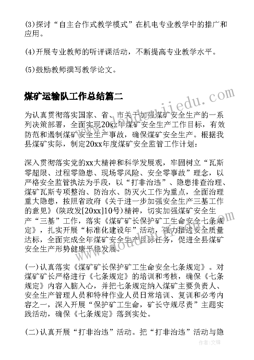 六年级德育工作计划及具体措施(实用9篇)